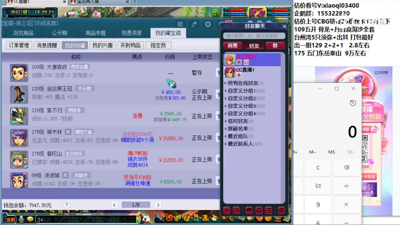 【主播点评】大唐官府