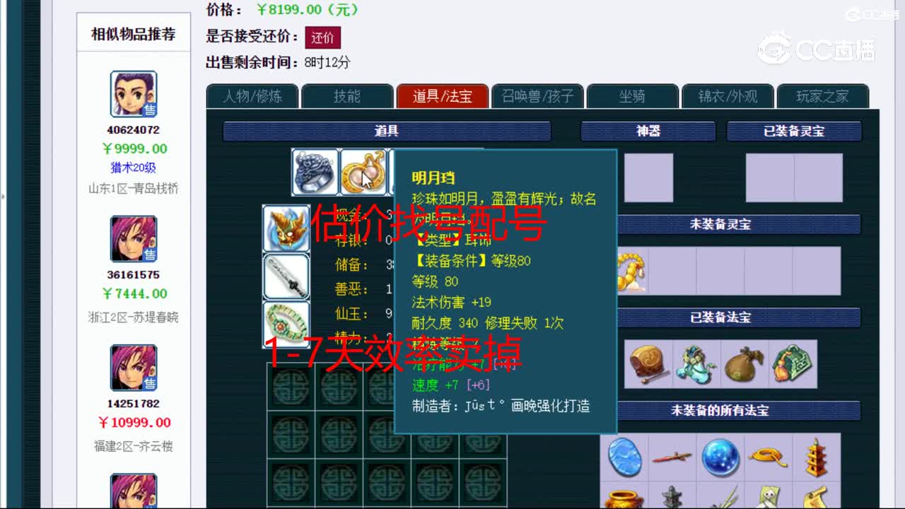 【主播点评】化生寺