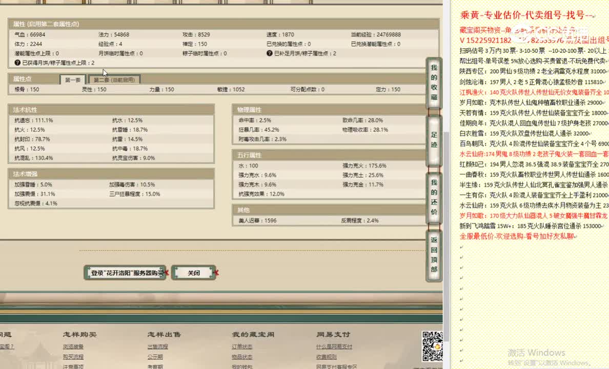 花开洛阳150男魔4200