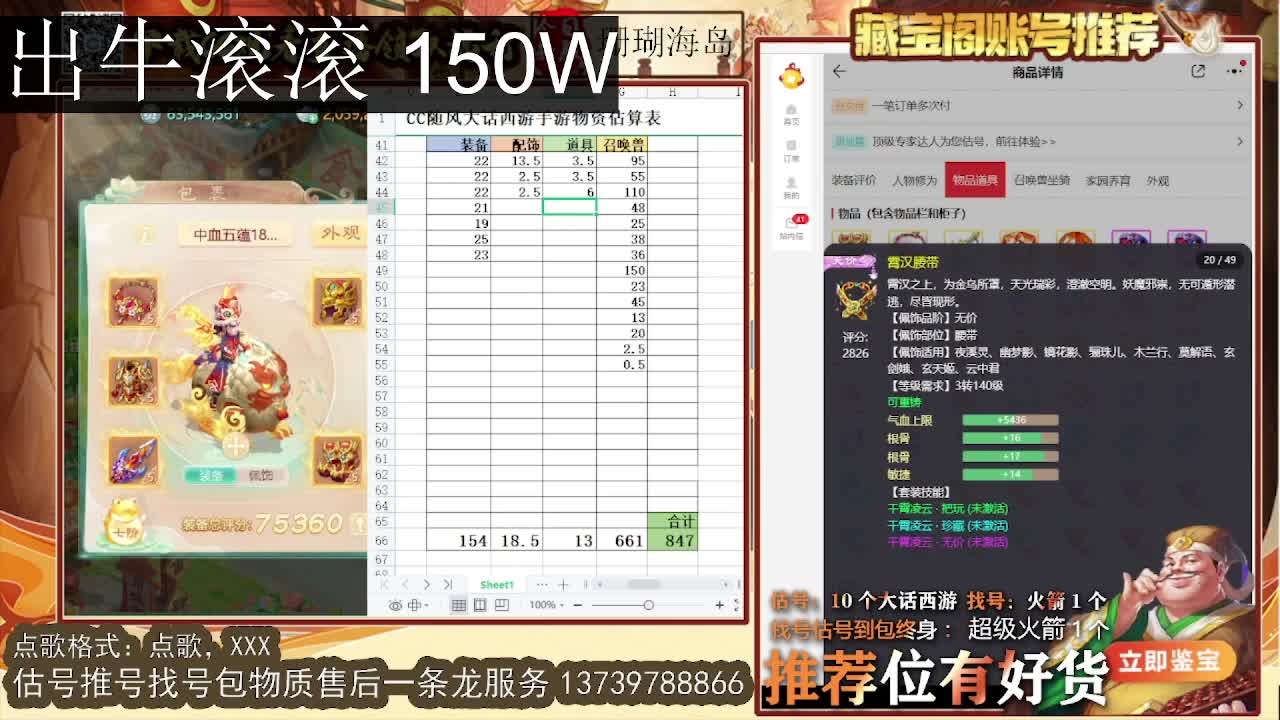 第一估价出号师 出牛滚滚 第5段