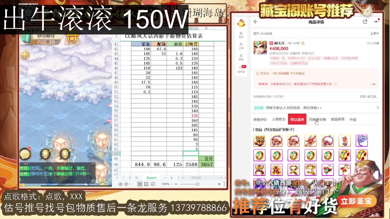 第一估价出号师 出牛滚滚 第6段