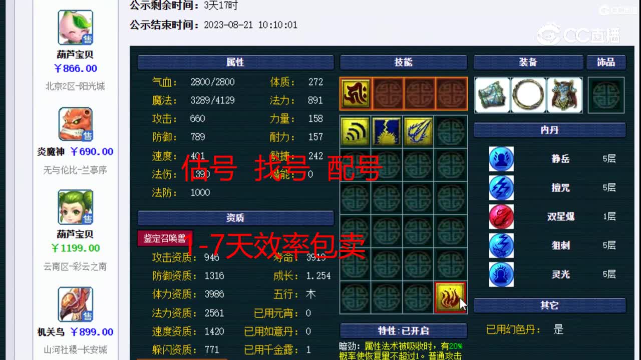 【主播点评】机关鸟