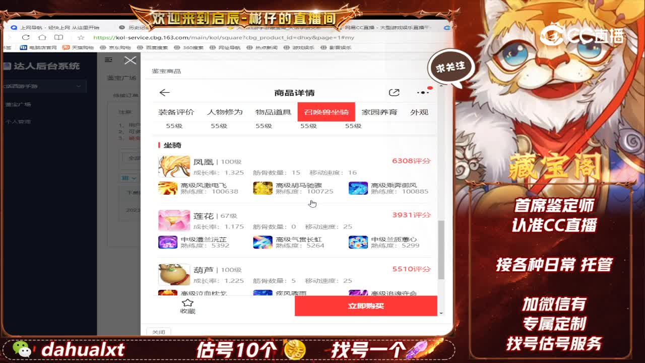 策马女仙