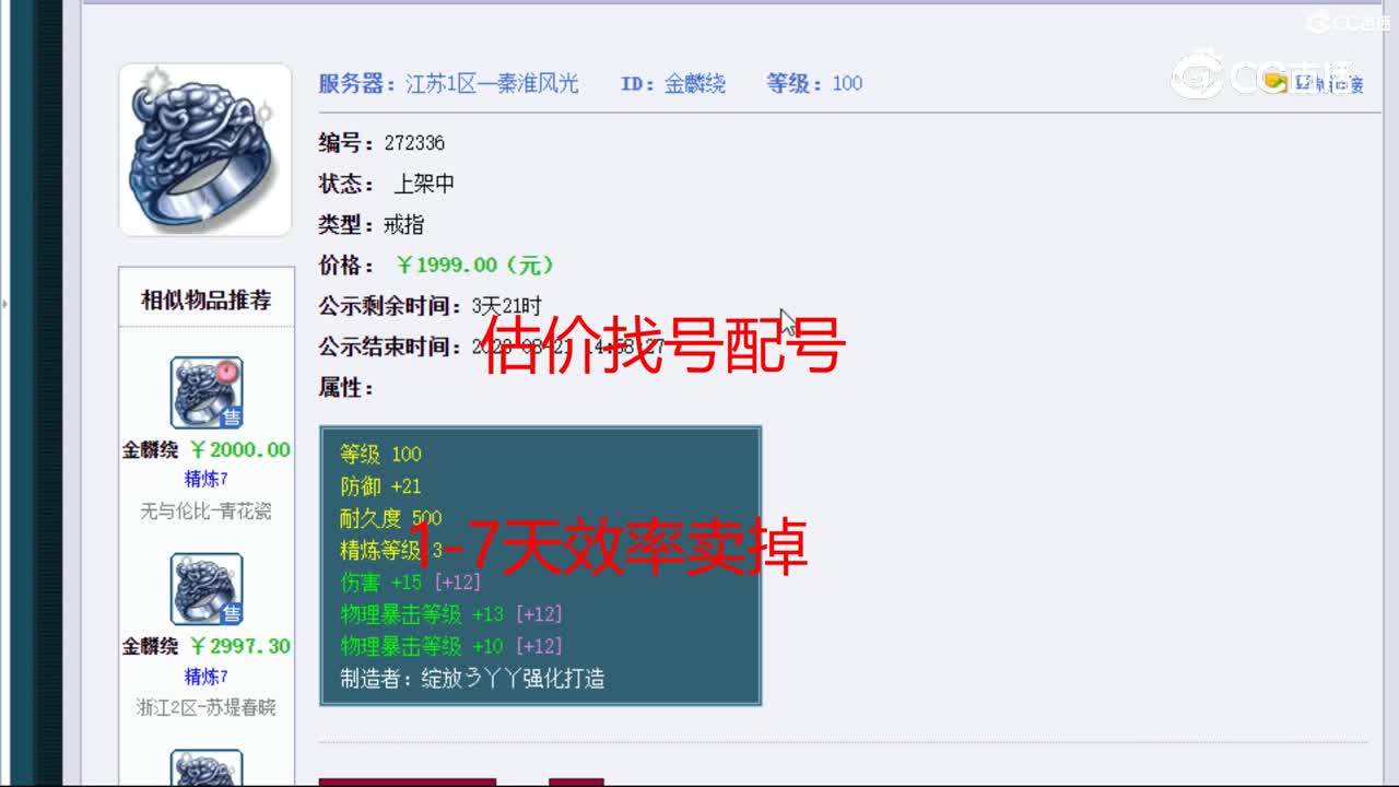 【主播点评】金麟绕