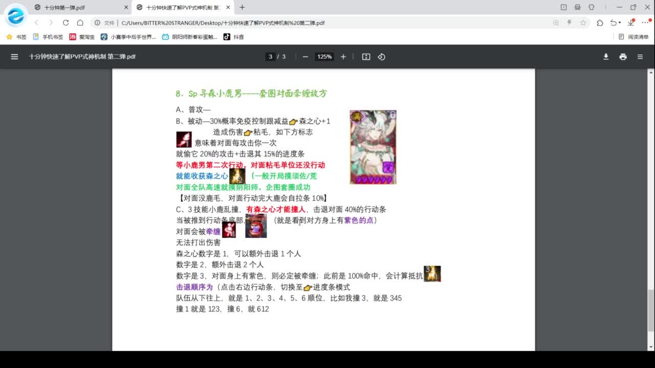 下午来抓错别字 第10段