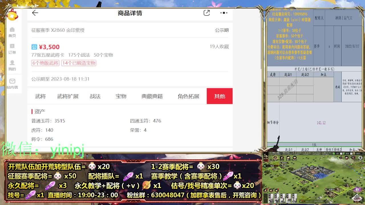 细节配将师在线师配将，开荒稳健 第7段