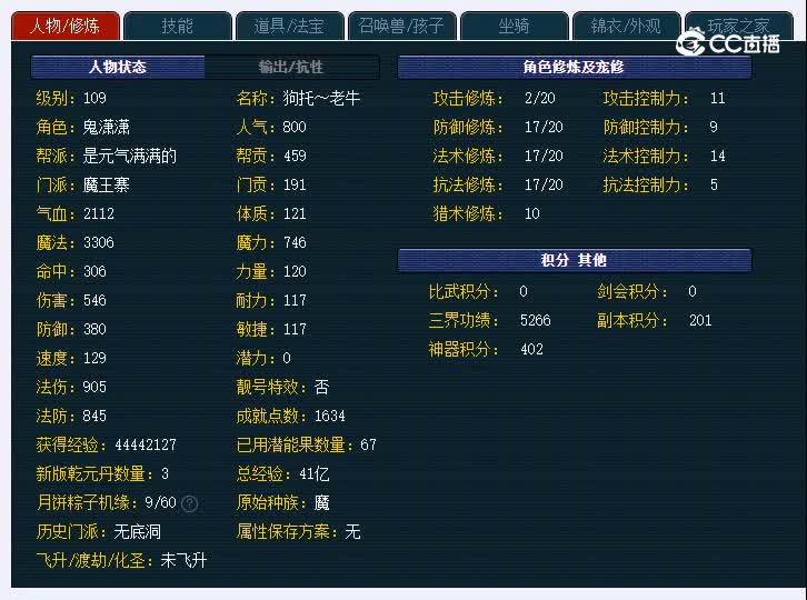 109将军837 魔王寨