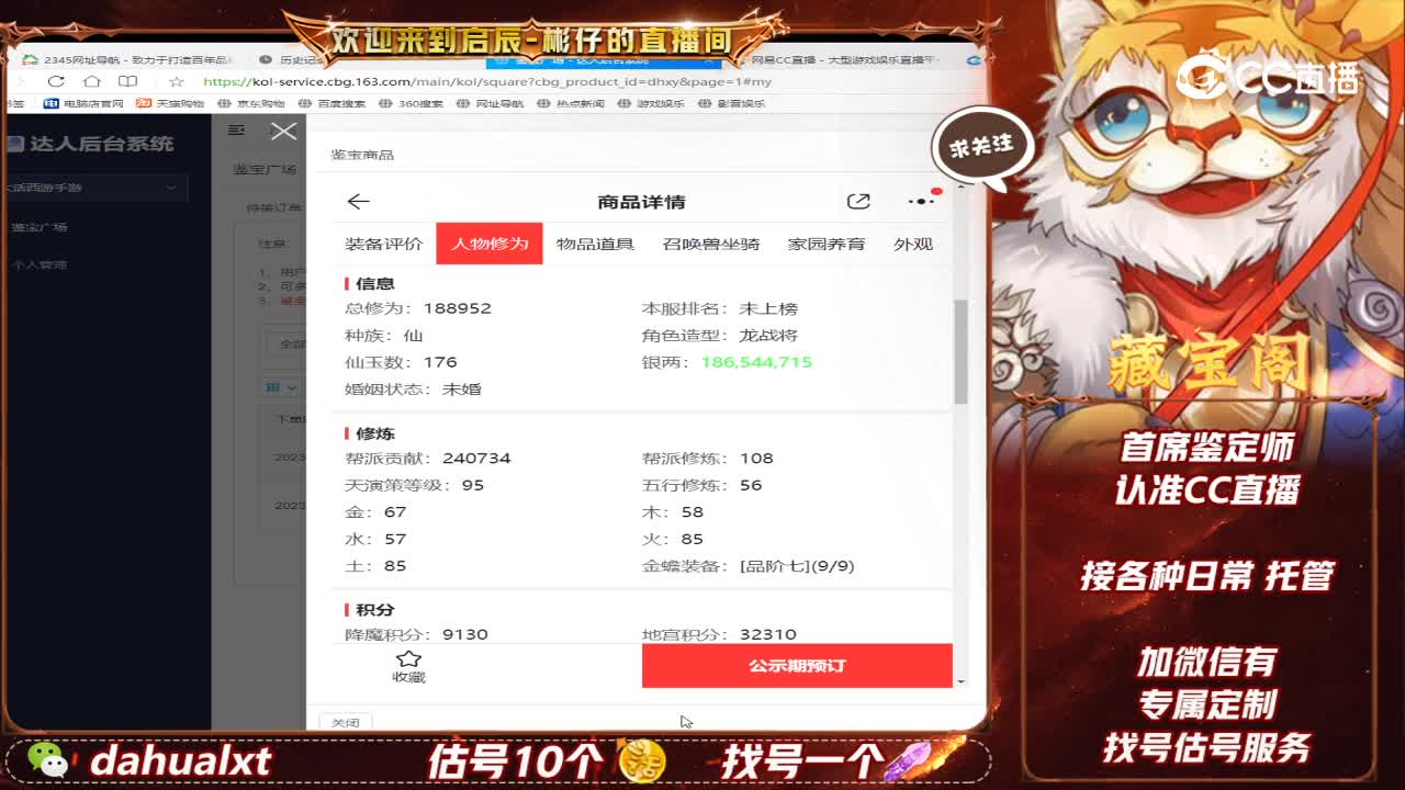 七十二变男仙