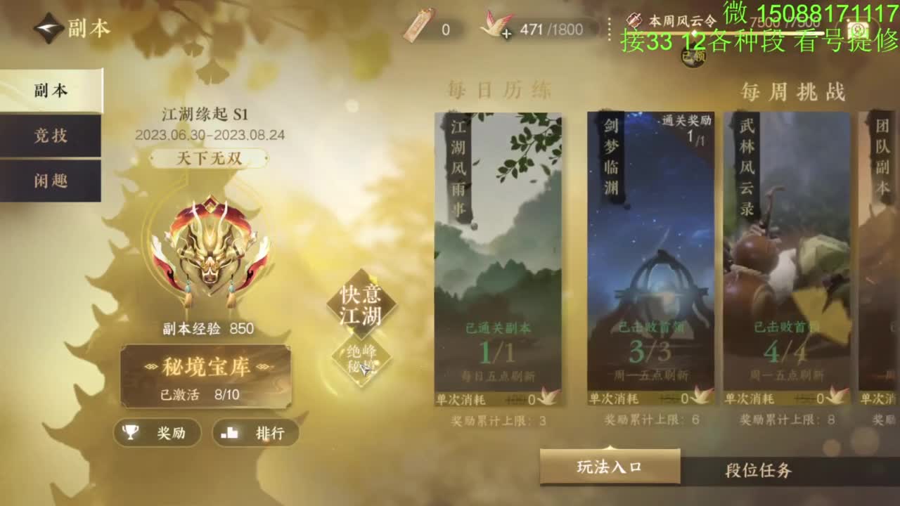 接看号提修33 12各种段位 探索效率 第2段