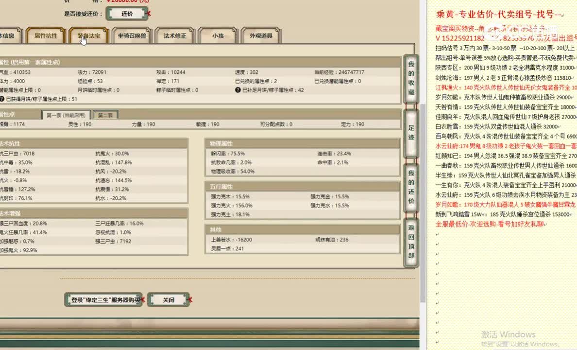 缘定三生190男鬼26888