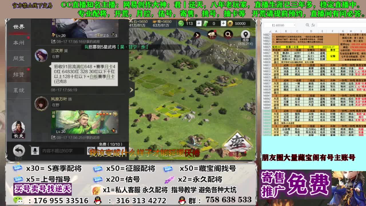 限时配将八折 第11段