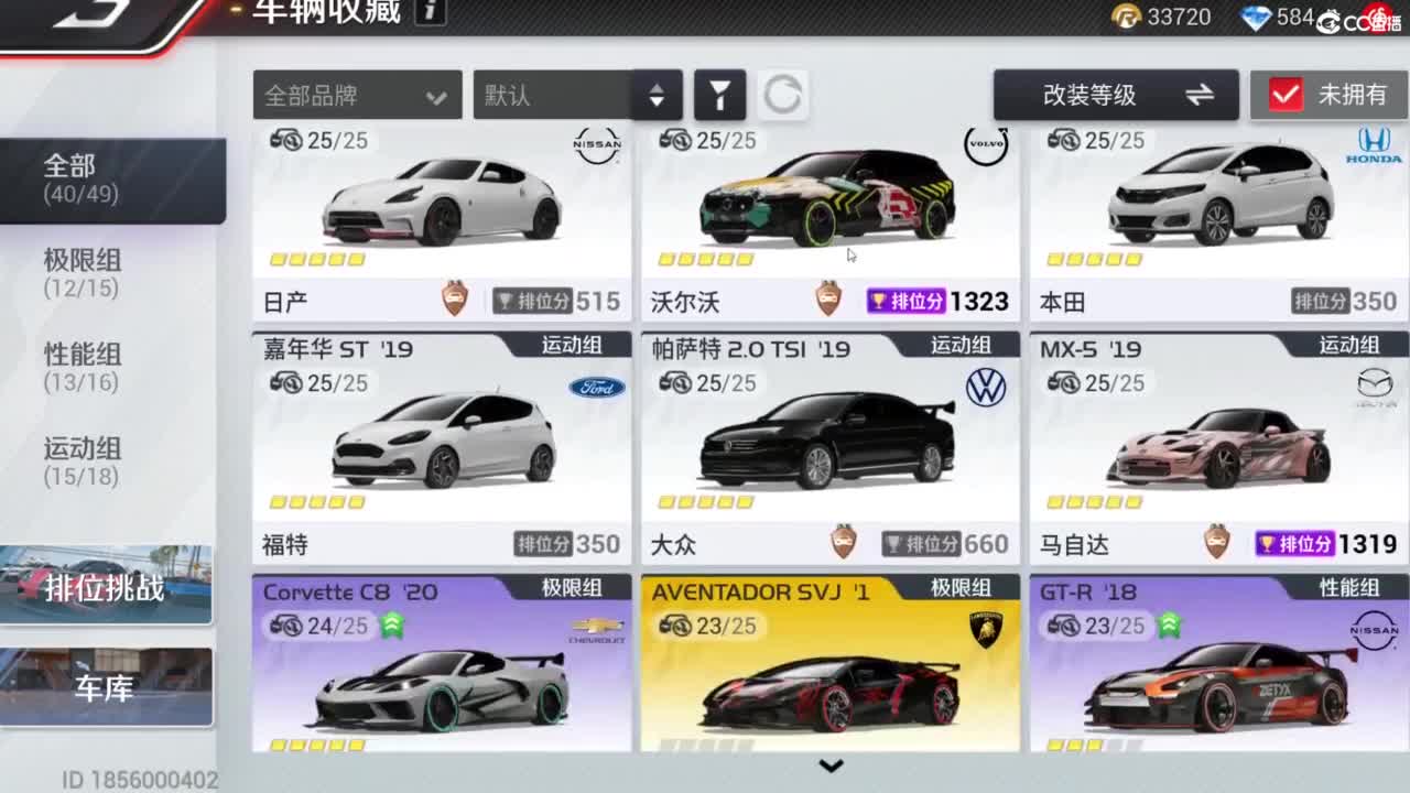 垫底上车神！ 第5段