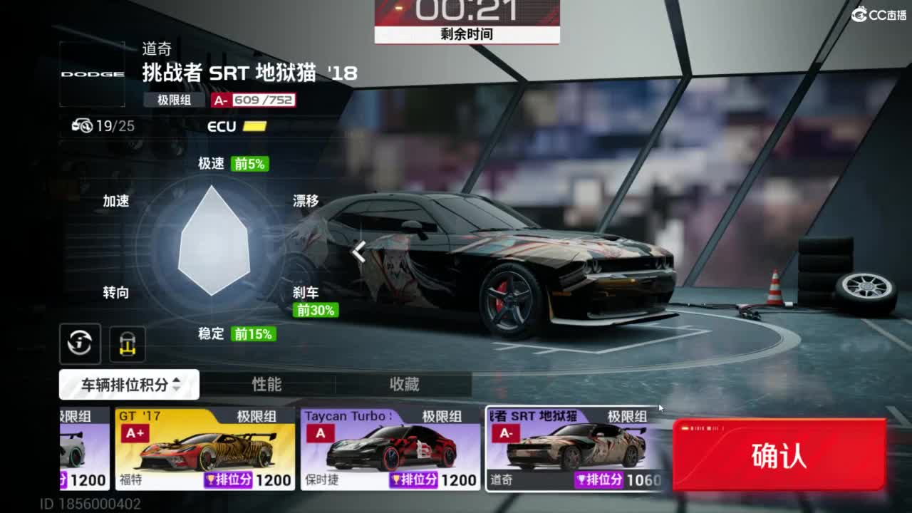 垫底上车神！ 第8段