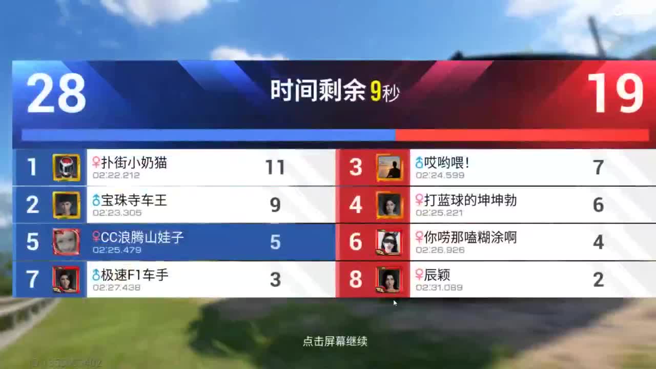 垫底上车神！ 第10段