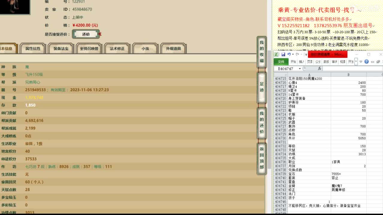 乘黄-专业估价代卖-组号-单号-找号 第6段