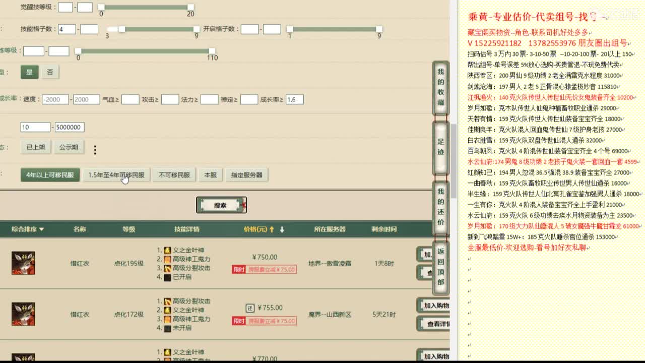 乘黄-专业估价代卖-组号-单号-找号 第8段