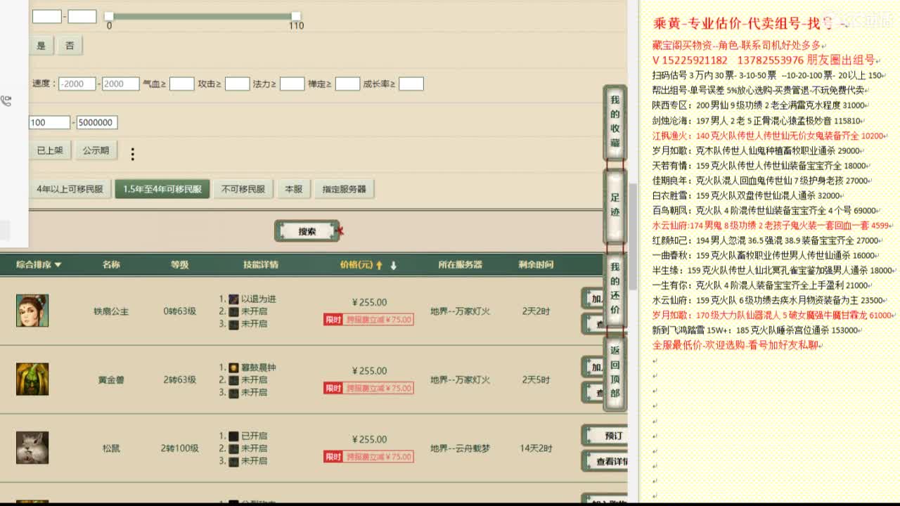 乘黄-专业估价代卖-组号-单号-找号 第9段