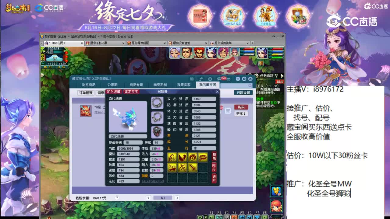 【主播点评】古代瑞兽