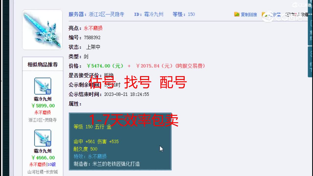 【主播点评】霜冷九州