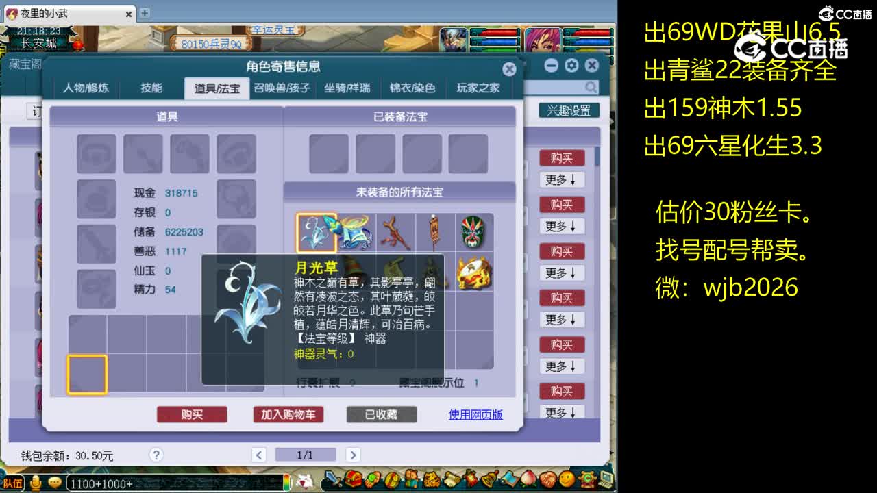 【主播点评】神木林