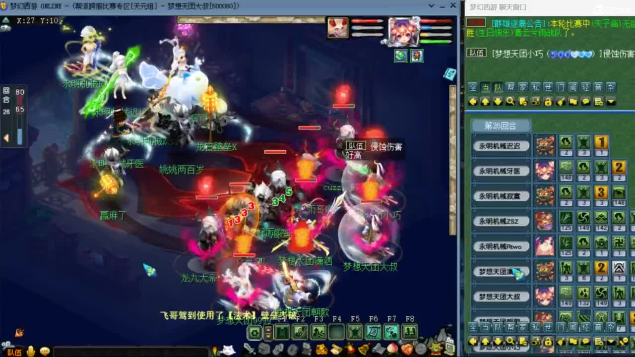 花果山服战团队第一视角PK 第2段