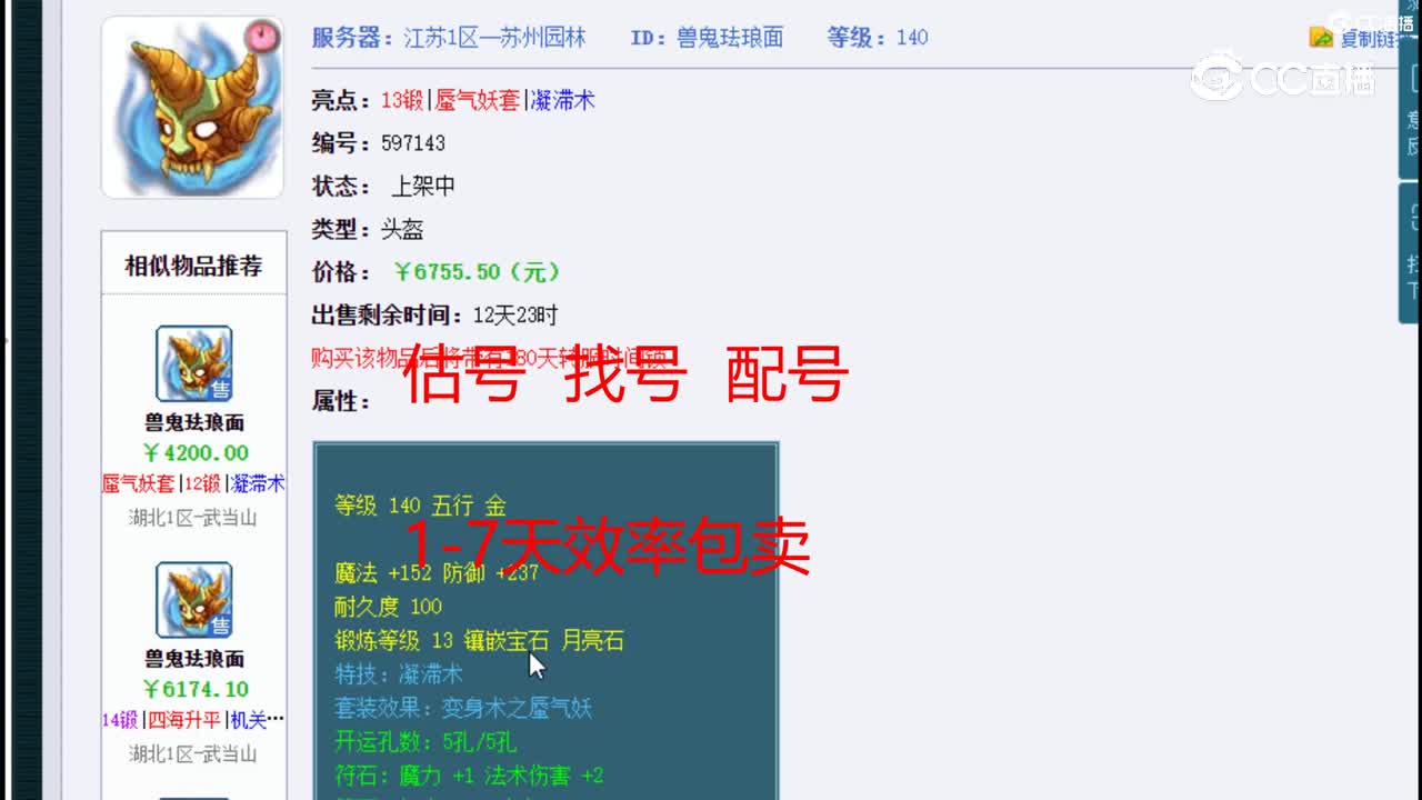 【主播点评】兽鬼珐琅面