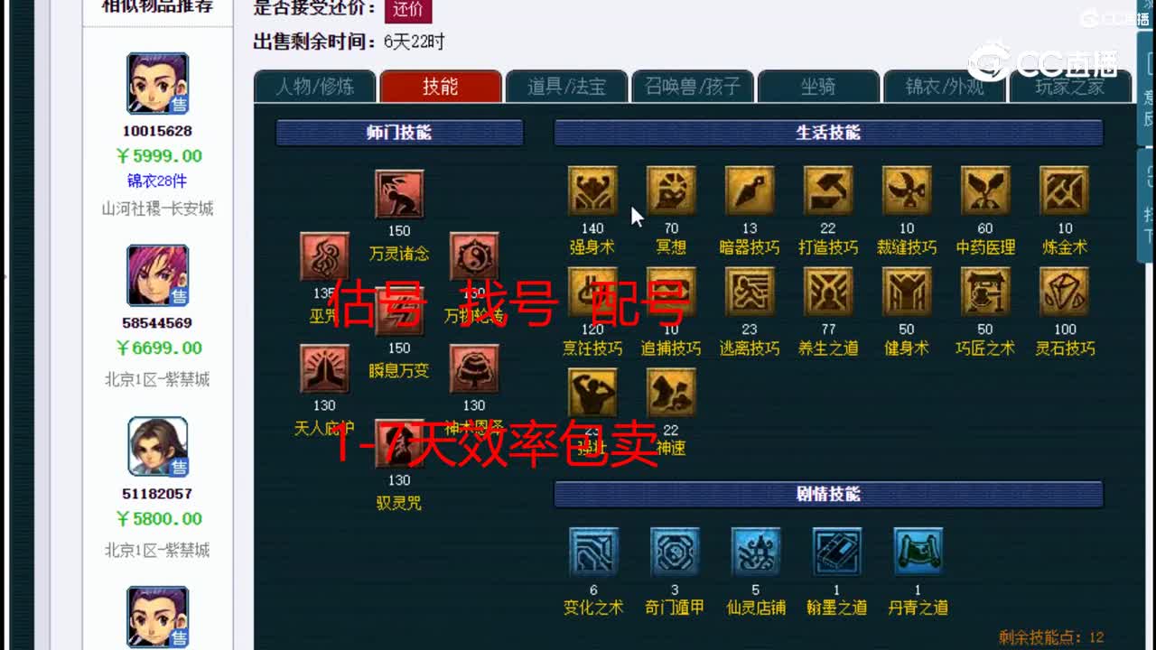 【主播点评】神木林