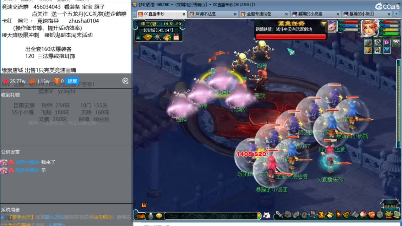 晚上顺天府女儿四法天降冲刺 第1段