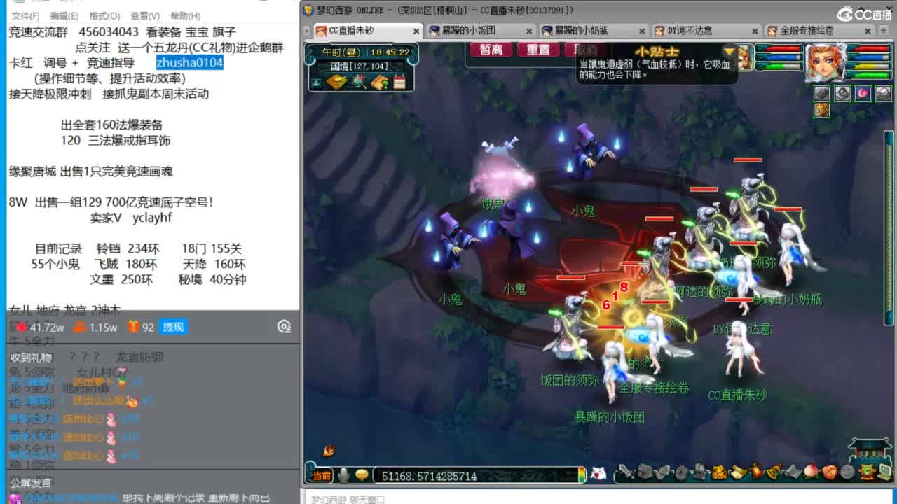 晚上顺天府女儿四法天降冲刺 第9段