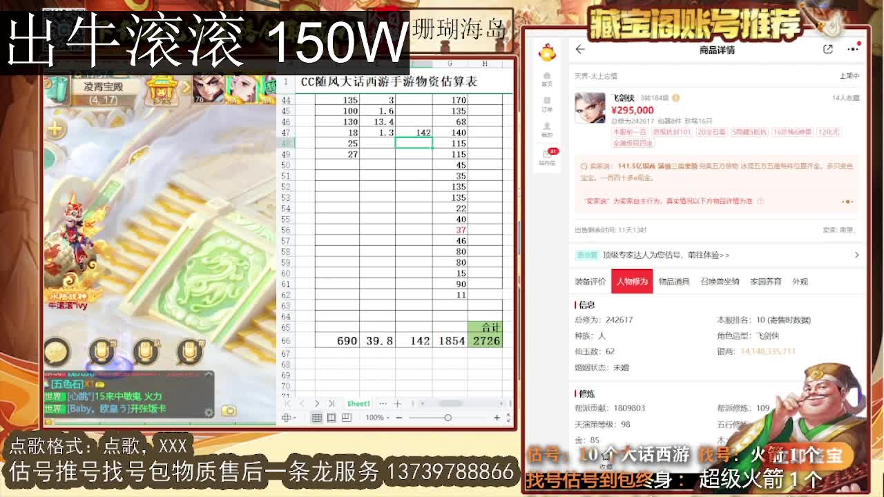 第一估价出号师 出牛滚滚 第3段