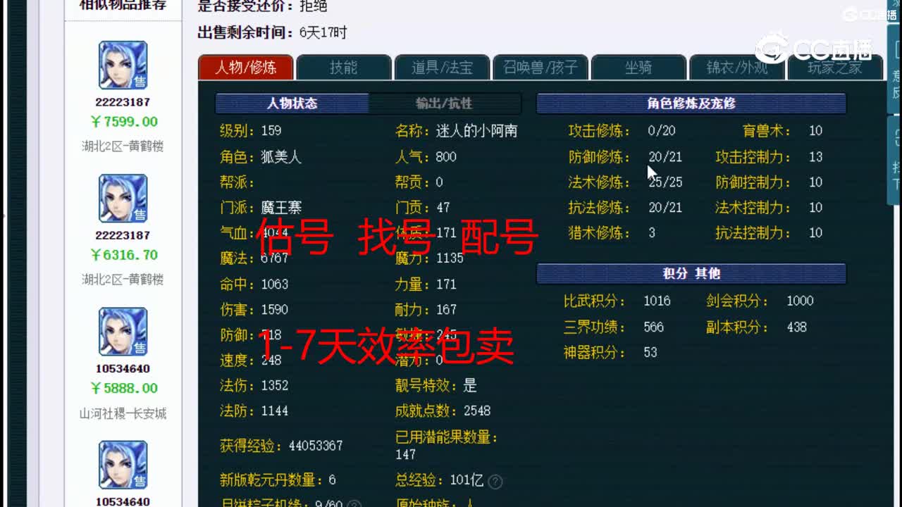 【主播点评】魔王寨