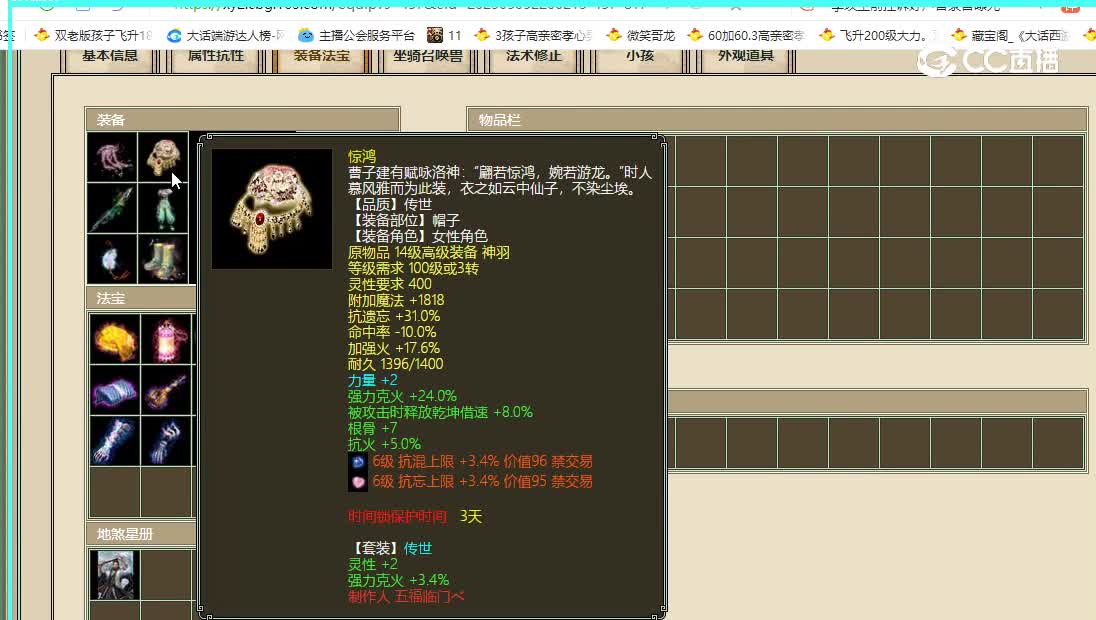 龙吟东方飞升170级女仙10900