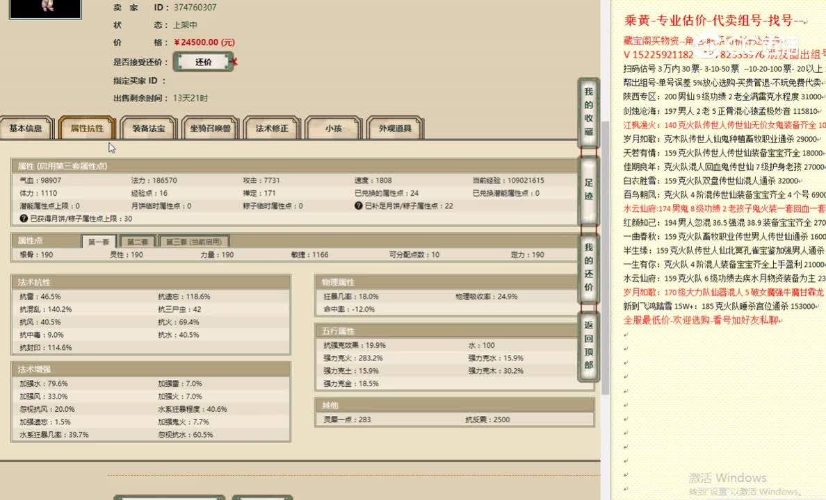 十里桃花190女仙24500