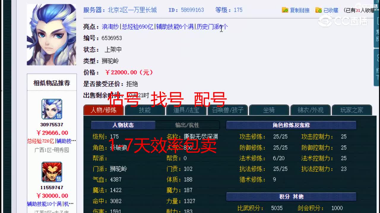 【主播点评】狮驼岭