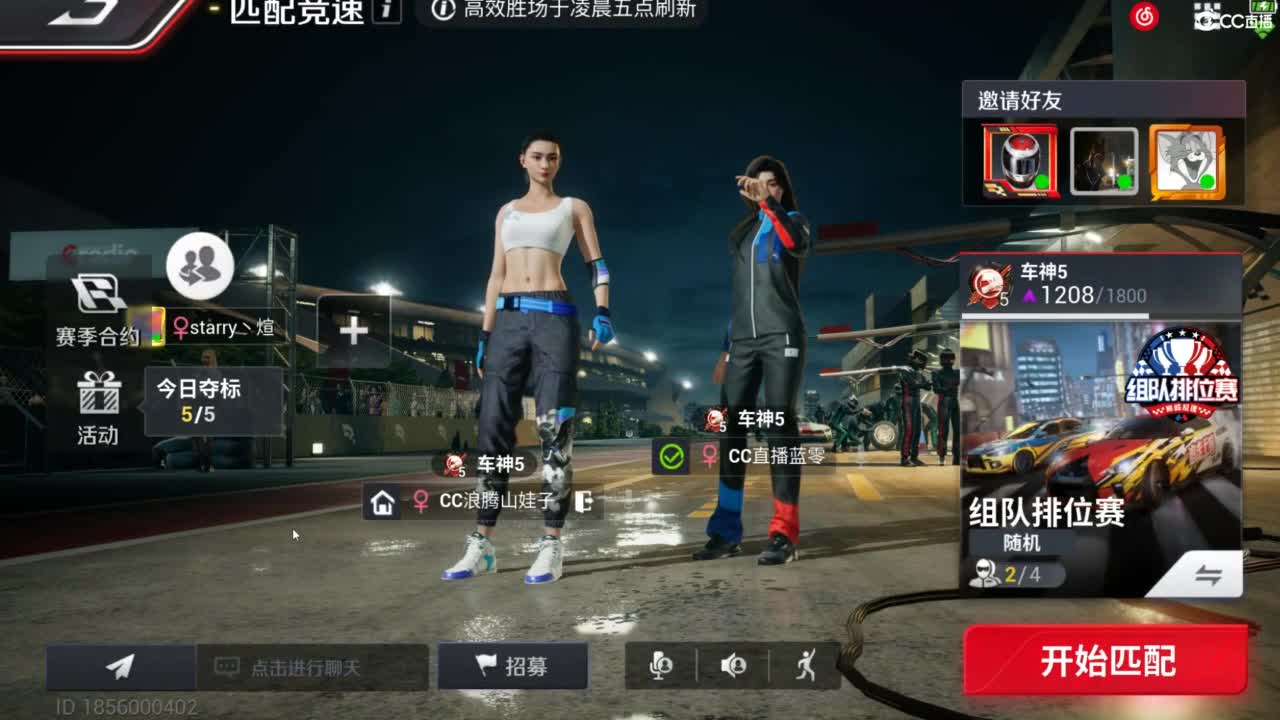 垫底上车神！ 第1段