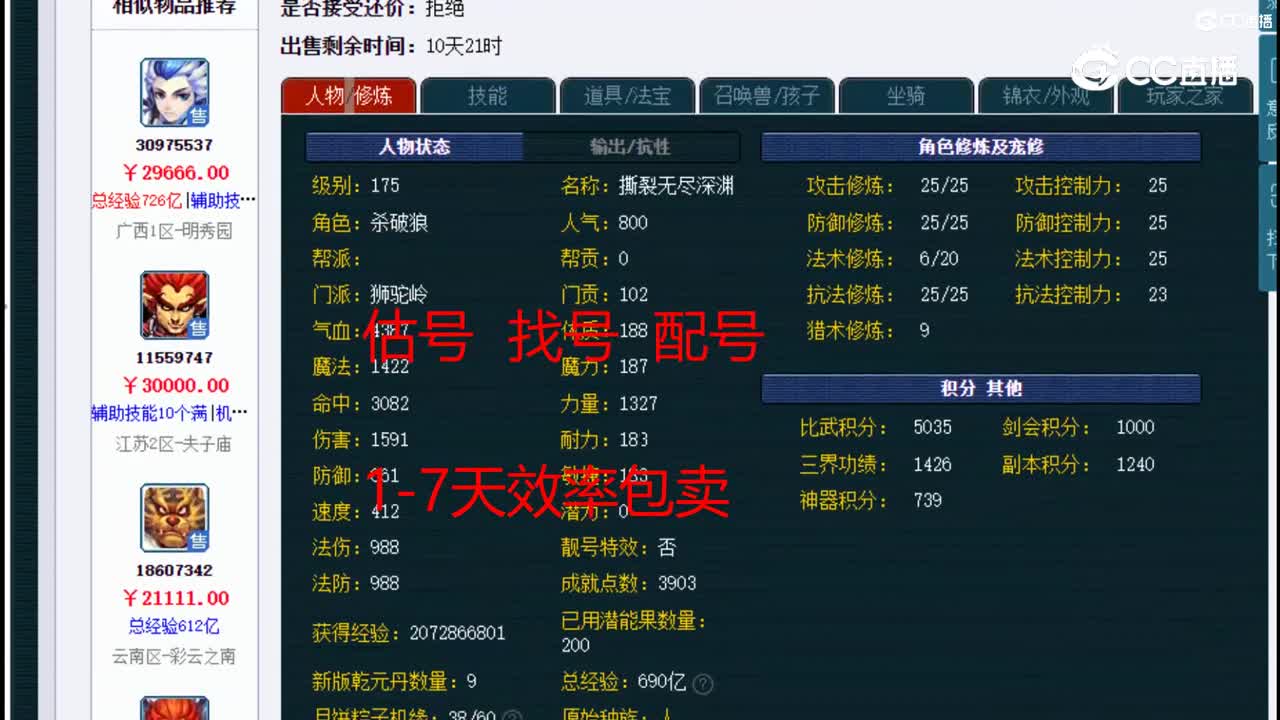 【主播点评】狮驼岭