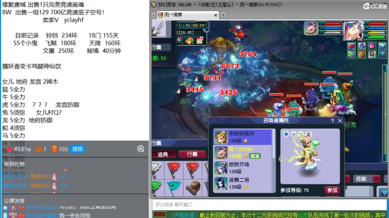 晚上129天花板三法天降冲刺 第2段