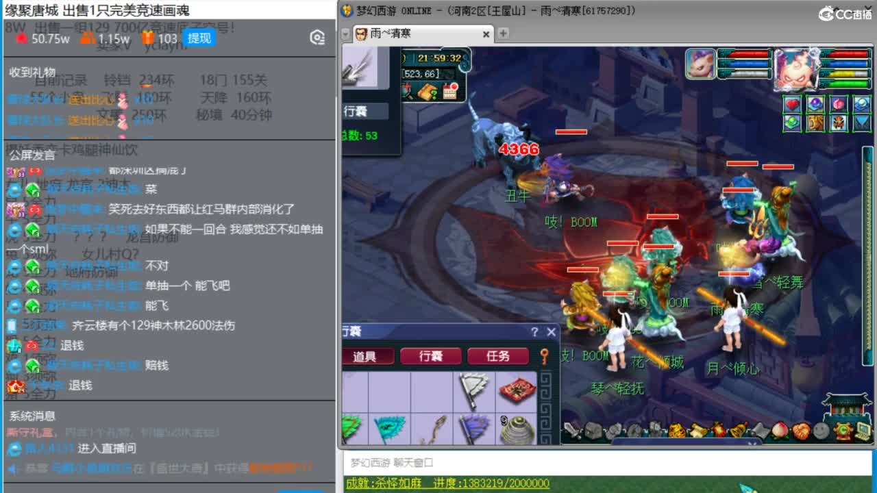 晚上129天花板三法天降冲刺 第3段