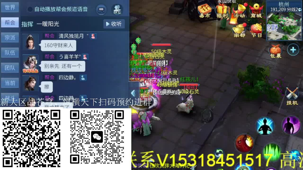 逍遥公会招主播，接官服大区冲榜！ 第2段