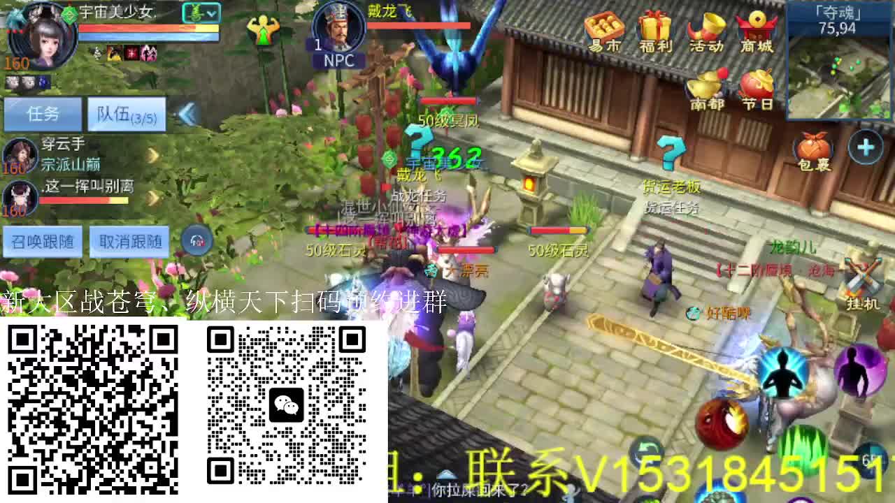 逍遥公会招主播，接官服大区冲榜！ 第3段