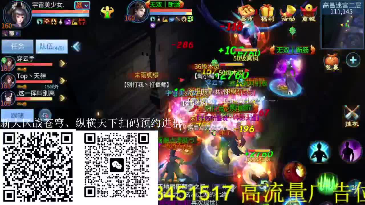 逍遥公会招主播，接官服大区冲榜！ 第5段