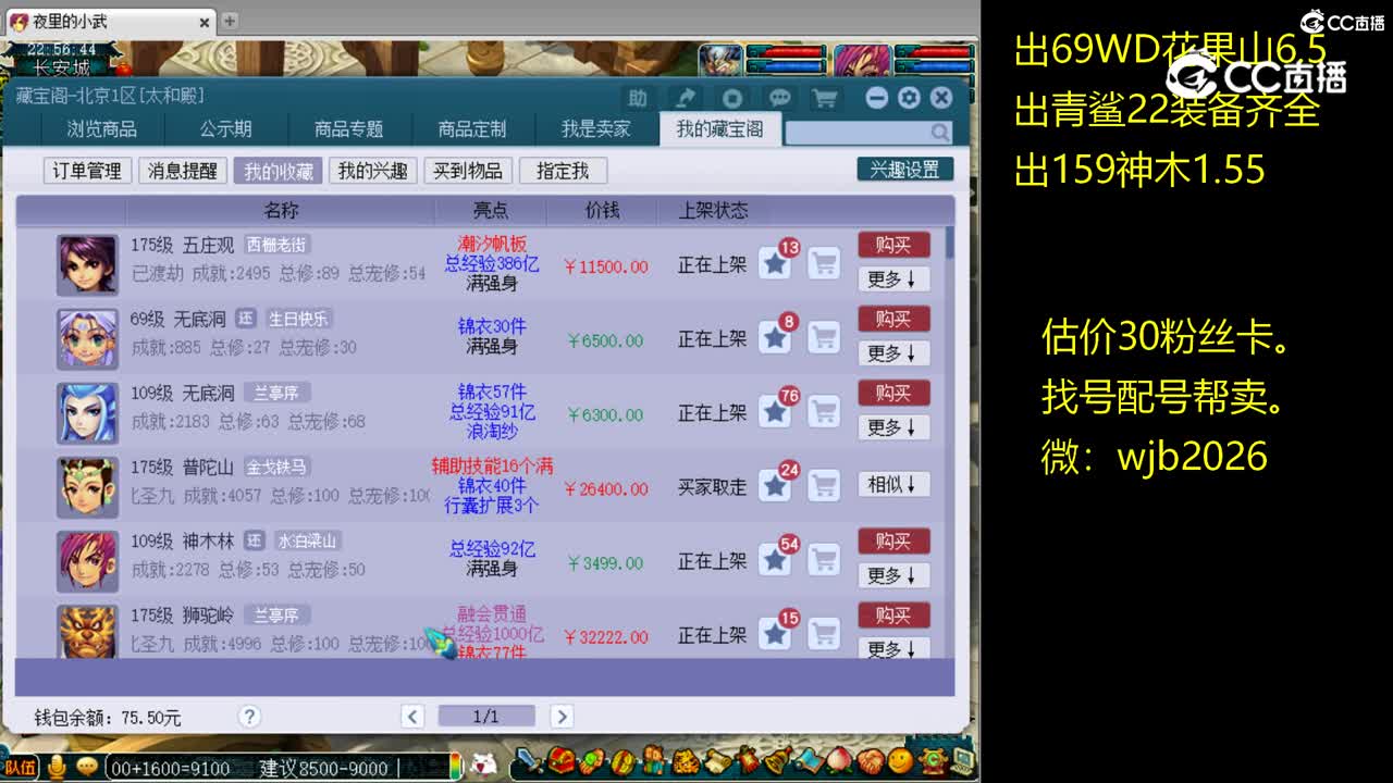 【主播点评】五庄观