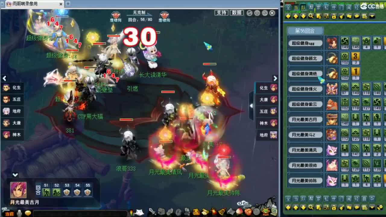 花果山服战团队第一视角PK 第3段