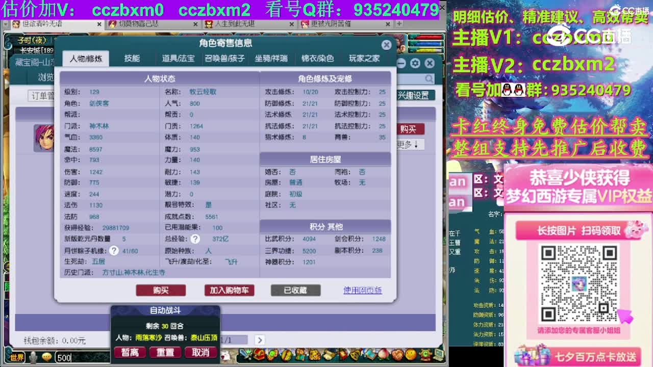 【主播点评】神木林