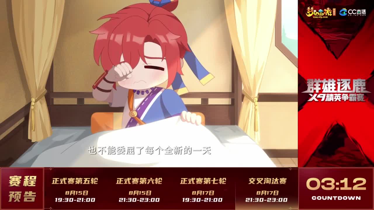 【重播】群雄逐鹿X9精英争霸赛-第五赛季正式赛 第5段