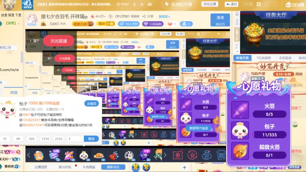 接七夕合羽毛 开祥瑞ღ 第10段