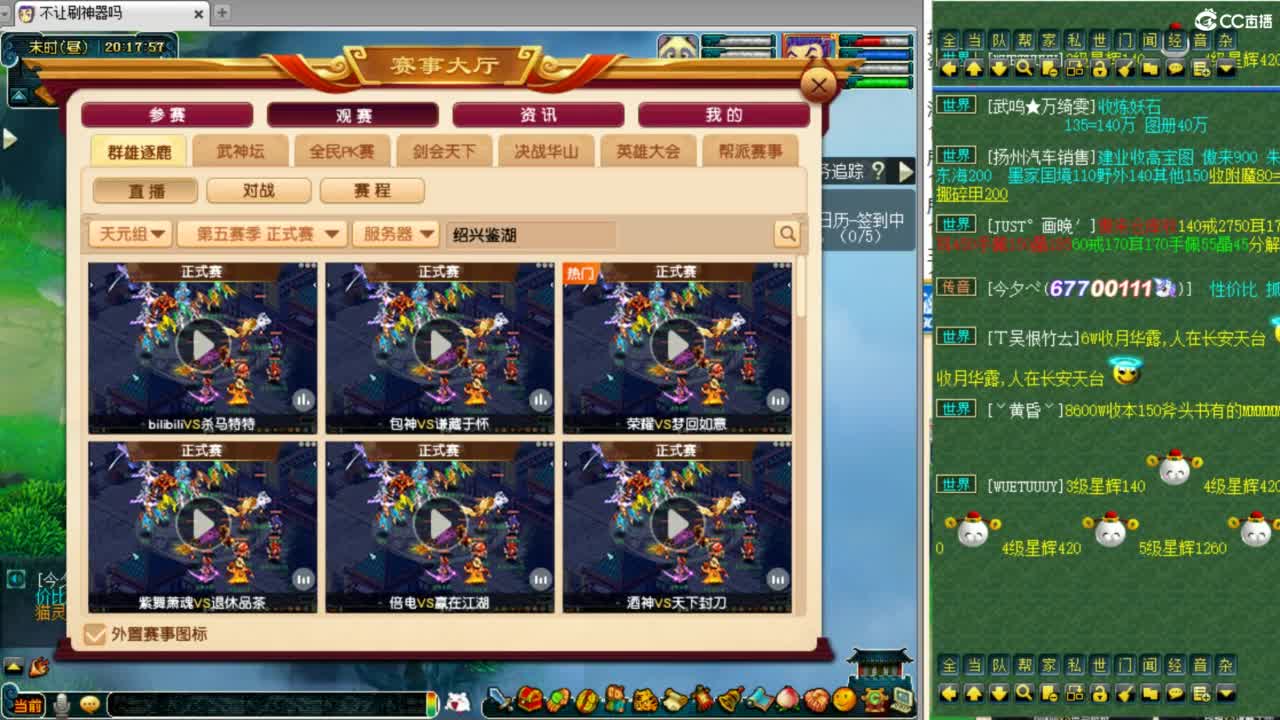 第一视角夫子庙剑会！ 第3段