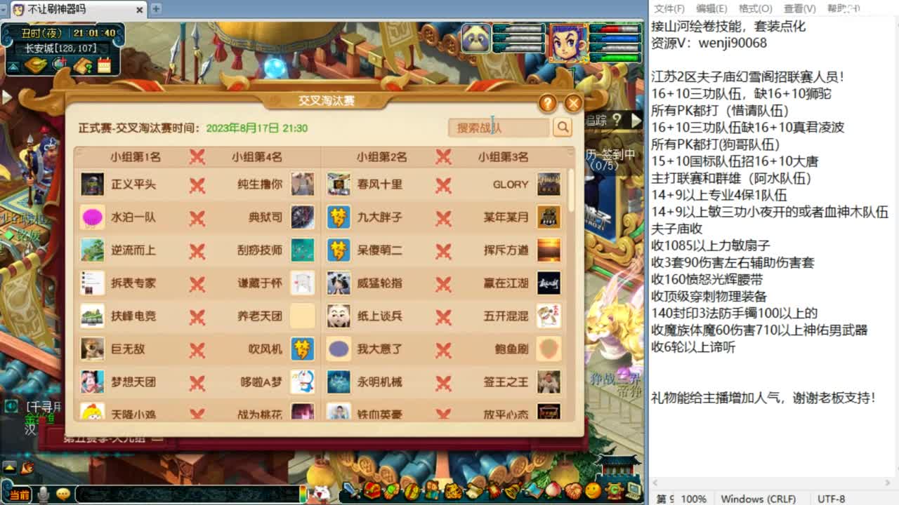 第一视角夫子庙剑会！ 第5段