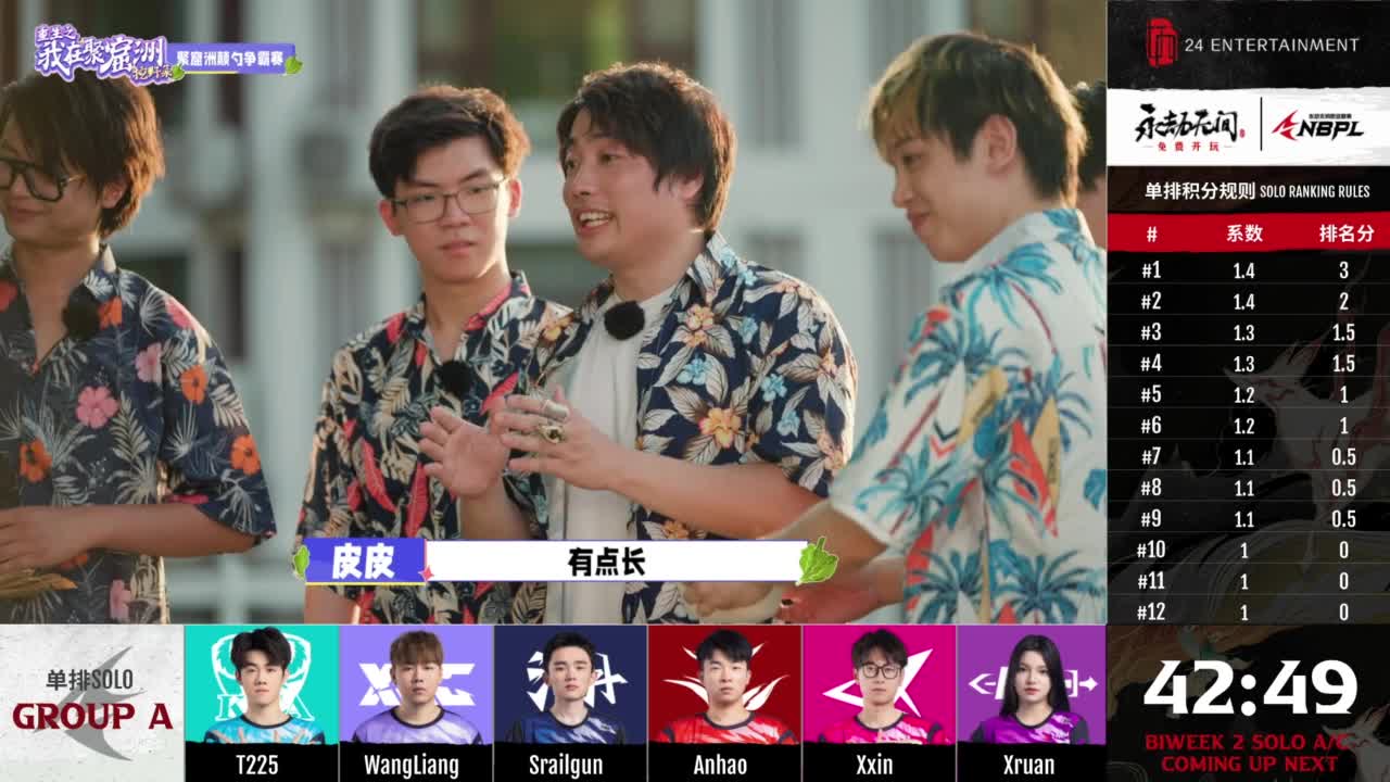WBG战队第一视角【永劫无间联赛】 第1段