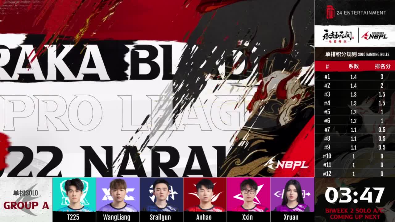 WBG战队第一视角【永劫无间联赛】 第2段